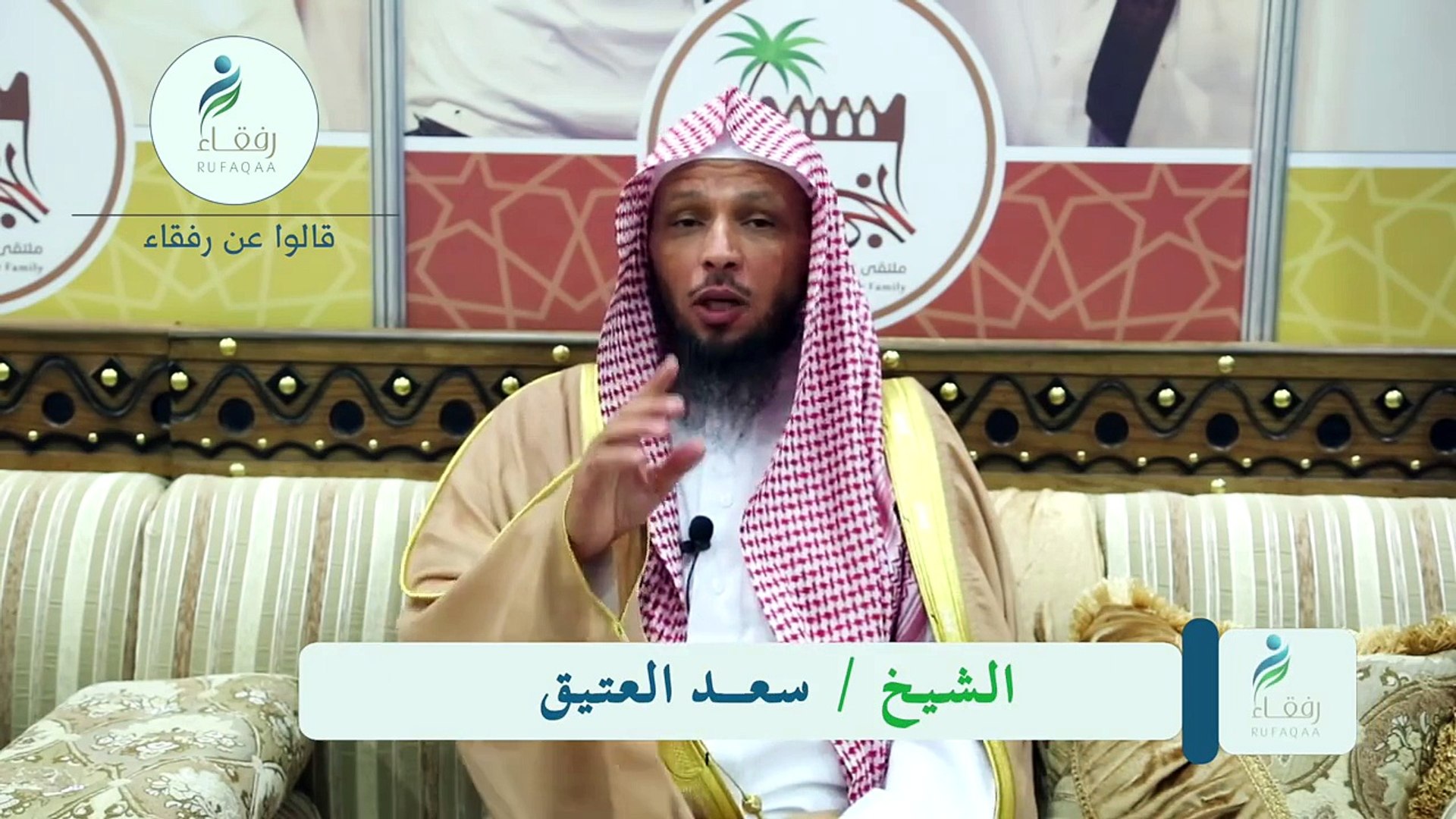 الشيخ سعد العتيق - قالوا عن رفقاء - video Dailymotion