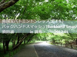 吉田一塁　バトミントン　レベルアップ動画2　