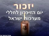 יום הזיכרון לחללי צה