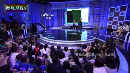 《鲁豫有约》20150902 数学家的文艺人生——丘成桐