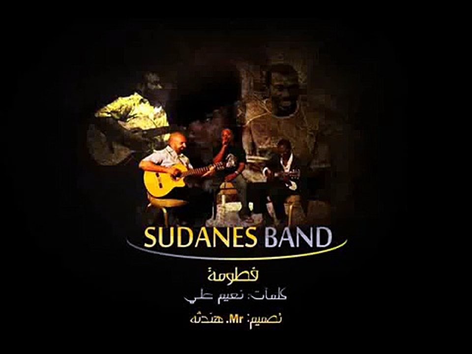 فطومة  - سودانيز باند