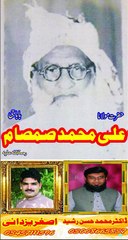 MOLANA ALI MUHAMMAD SAMSAAM  R.H (NABI SAWW KI  WALADAT SHEEROON MAIN)BY Asghar yazdani