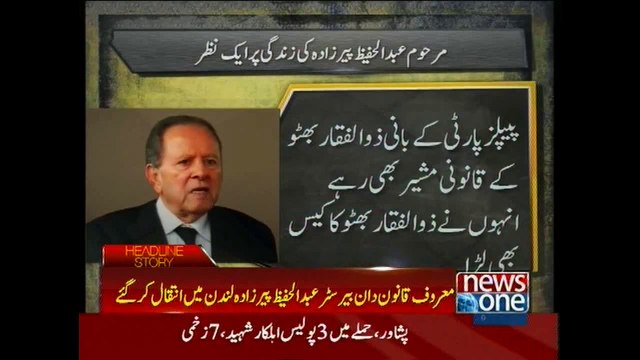 Founding members of PPP Abdul Hafeez Pirzada passes away