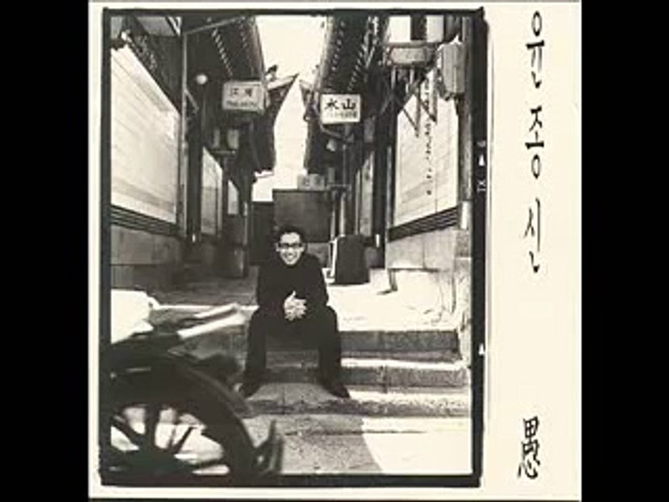 윤종신 (Yoon, Jong Shin) - 환생