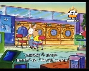 ארתור - המכנסיים של ארתור / חלק 2
