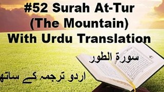 Surah At Tur - Urdu