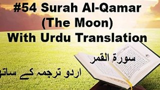 Surah Al Qamar - Urdu