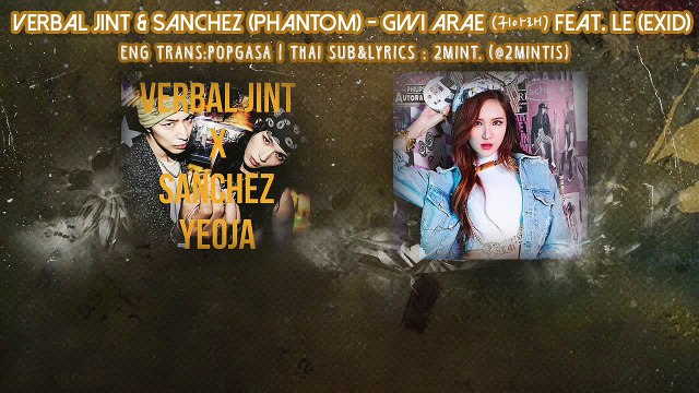 [THAI SUB] VERBAL JINT & SANCHEZ (PHANTOM) – GWI ARAE (귀아래) FEAT. LE (EXID)