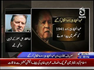 Barrister Abdul Hafeez Pirzada passed away at 80