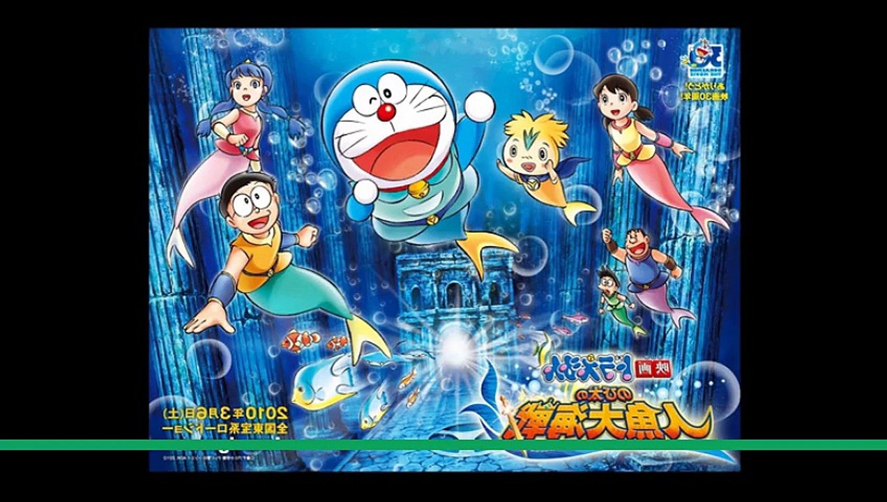 ドラえもん のび太の人魚大海戦  Full Length Movie  2010 V