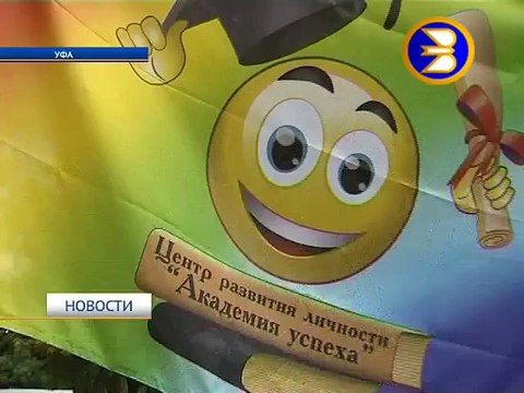 Дети из Луганской Народной Республики отпраздновали День знаний в Уфе