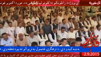 QUDRAT TV 06:00Pm News د قدرت ٹي وي خبرونه 2015-09-02
