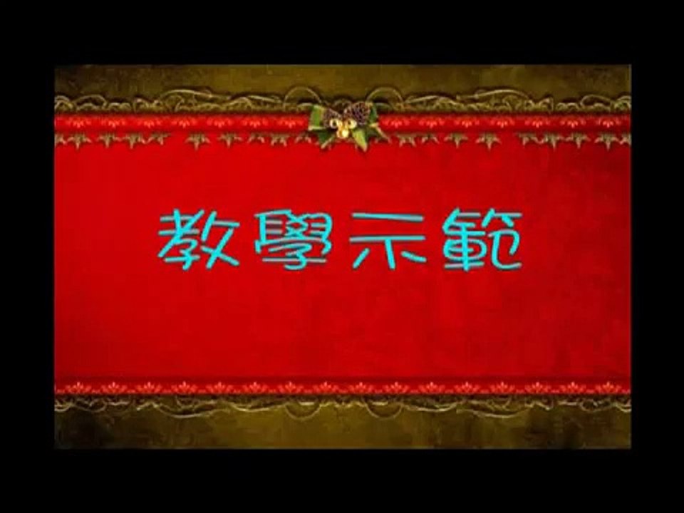 迎神 : 請神:   七星步&黑令旗 ;   示範 教學影片