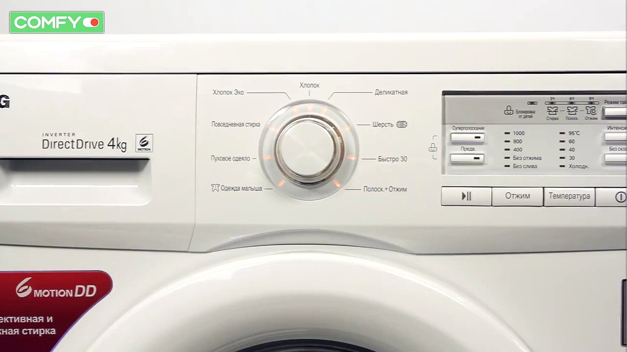 LG F10B9SD - Видеодемонстрация Стиральной Машины  от Comfy
