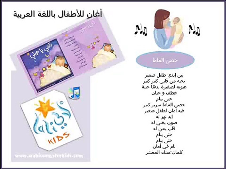 Arabic Songs For Kids Lali Kids حضن الماما Video