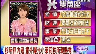 和前男友親密影片曝光 小茉莉陳瑀希淚崩 (2014/10/29)