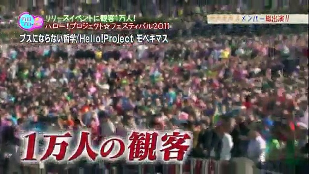 ハロプロTIME#32 ハロープロジェクトフェスティバル2011