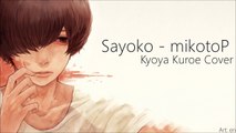 [Kyoya] Sayoko / 小夜子 - Mikoto-P - Piano Ver [Male Cover]