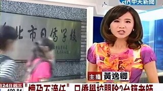 「懷孕不適任」日僑學校開除2台籍老師