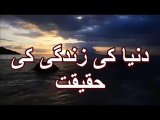 best duniya ki zindagi ki haqeeqat by maulana tariq jameel