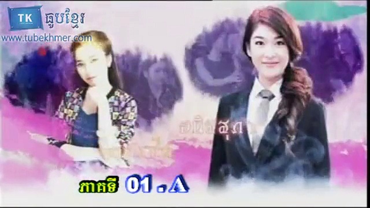 01 - Pirs Sneh Khla Kramom- ពិសស្នេហ៏ខ្លាក្រមុំ - DJ KIMLY KON KHMER REMIX