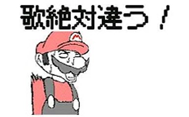 取り調べ「刹那」うごメモ３Ｄ