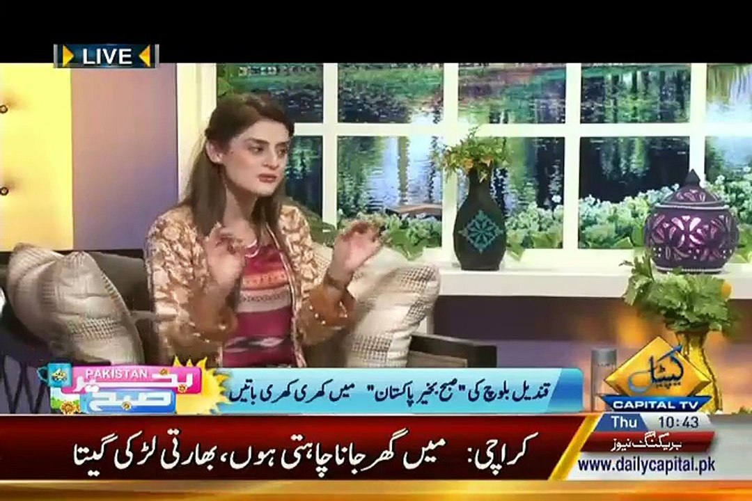 Good Morning Show Host Making Fun Of Qandeel Baloch Very Badly