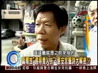 阿扁脫困卦遁入解卦(8/9)：林正義談阿扁抽爻煥象 脫"困卦"遁入"解卦"