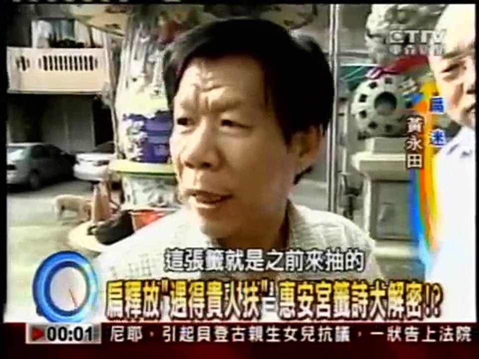 阿扁脫困卦遁入解卦(8/9)：林正義談阿扁抽爻煥象 脫"困卦"遁入"解卦"