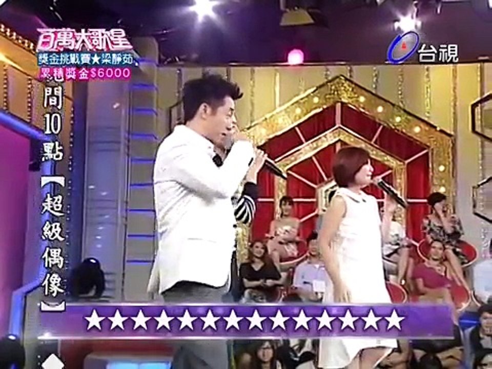 20120811百萬大歌星-因為愛情(梁靜茹&林宥嘉)