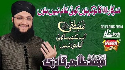 Sarkar ka Nokar Hd Naat Teaser - Hafiz Tahir Qadri - New Naat Album [2015] - Vid