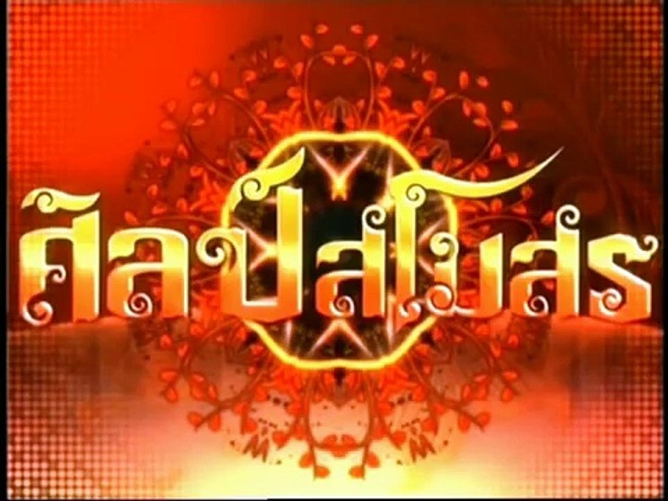 คุณดนัย จันทร์เจ้าฉาย สู่แดนพุทธองค์ Thai PBS