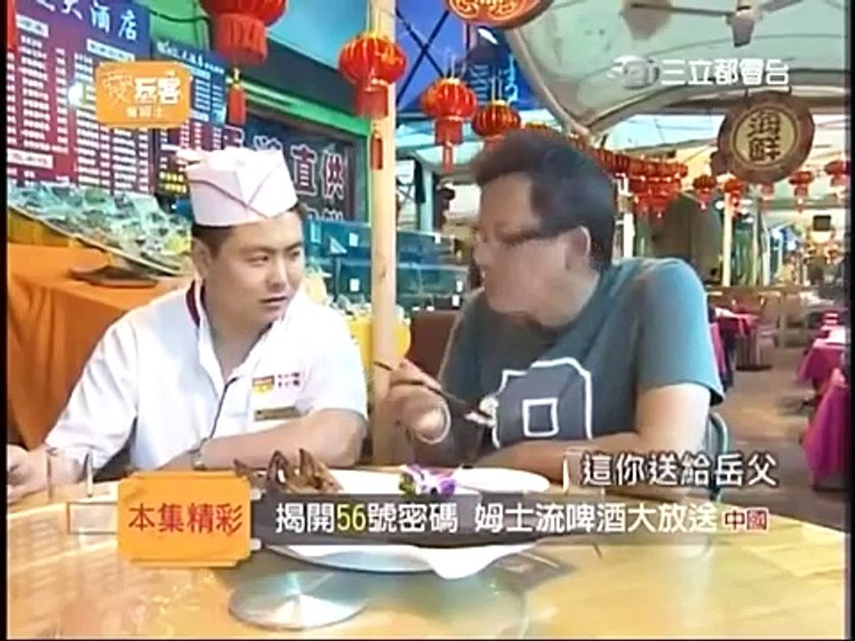 愛玩客 20130806 詹姆士 (中國:青島)