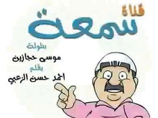 سمعه - رواتب الموظفين