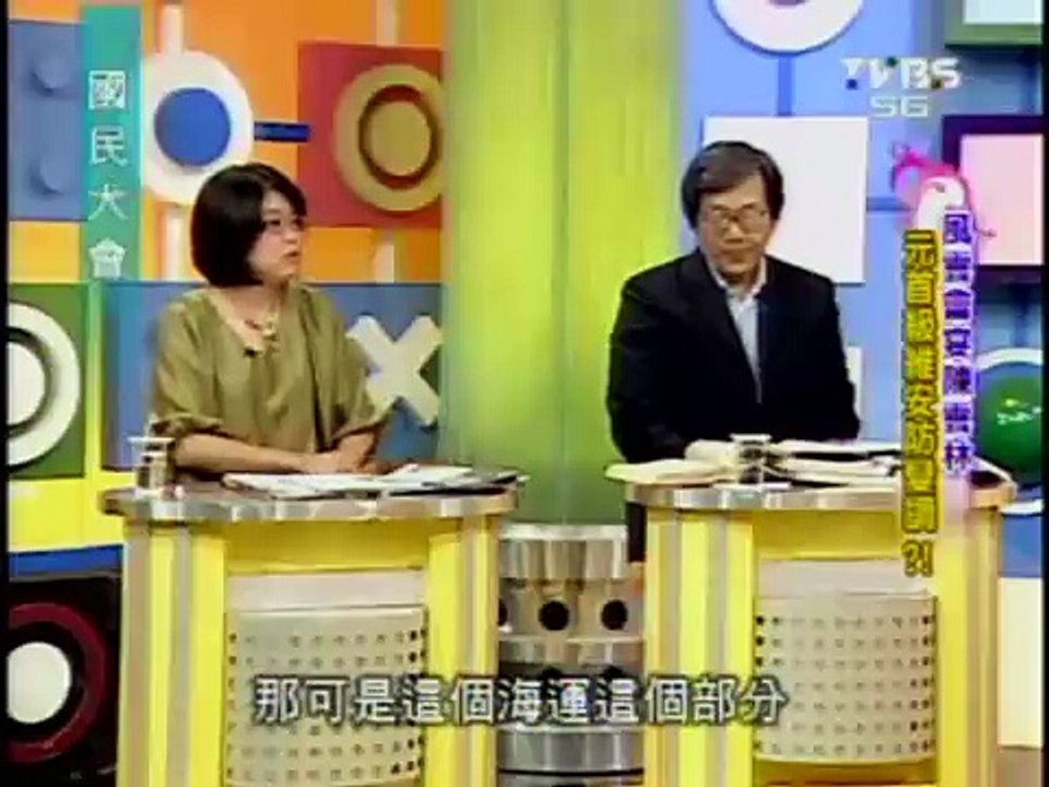 風雲會宴陳雲林(5/5)：林正義談台灣是美國與中國必爭的戰略性風水寶地