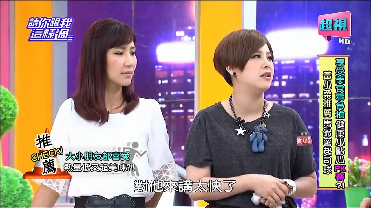 請你跟我這樣過-20150622