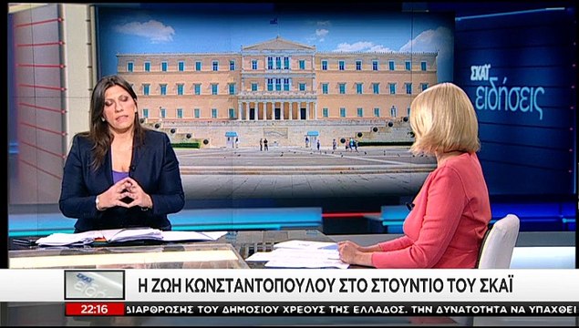 Ζωή Κωνσταντοπούλου: Μόνο εγώ δεν διόρισα στη Βουλή