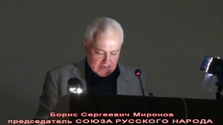 Борис Миронов 5-й съезд Союза Русского Народа