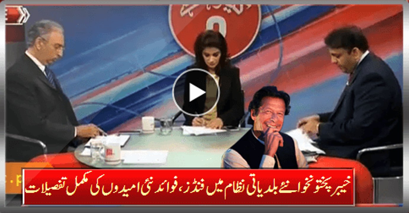 KPK Local Body Results, Funds, Advantages And New Hopes With Complete Details