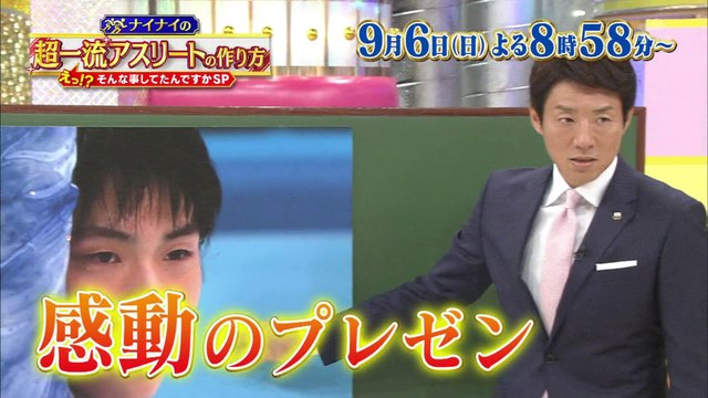 150903 ナイナイ超一流アスリート 番宣