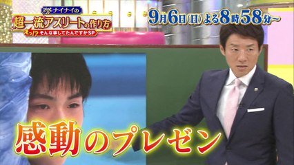 150903 ナイナイ超一流アスリート 番宣