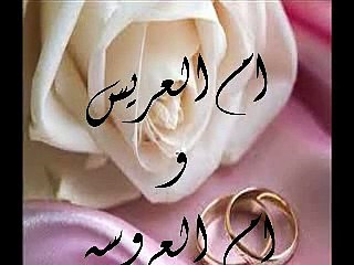 كرت دعوه من ام العريس و ام العروسه لـ ريم 8 - 10 - 1434