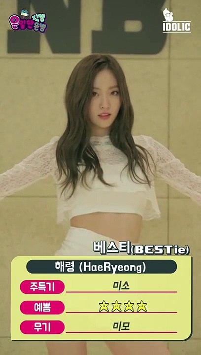 BESTie  베스티 (Hae Ryeong 나해령) - Excuse Me 안무영상 (Dance Practice White ver.) [Kpop 60fps]