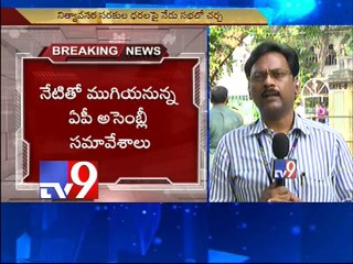 AP Assembly to debate on rising prices and Cash for Vote issues
