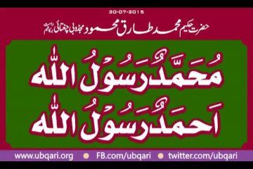 Muhammad Rasoolullah Hakeem Tariq Mehmood