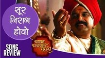 Sur Niraagas Ho | Song Review | Katyar Kaljat Ghusali | Shankar Mahadevan | Marathi Movie