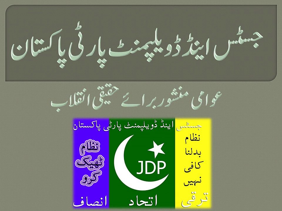 jdp-manifesto-urdu