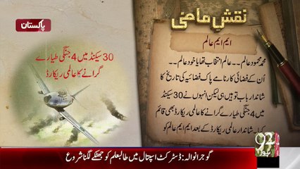 M.M Alam Tribute - Defence Day - 4 Sep 15 - 92 News HD