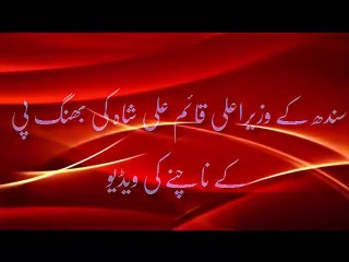 Pakistani Politician Sex Scandal Sindh Minister Caught Qiem Ali Shah Leaked Dance