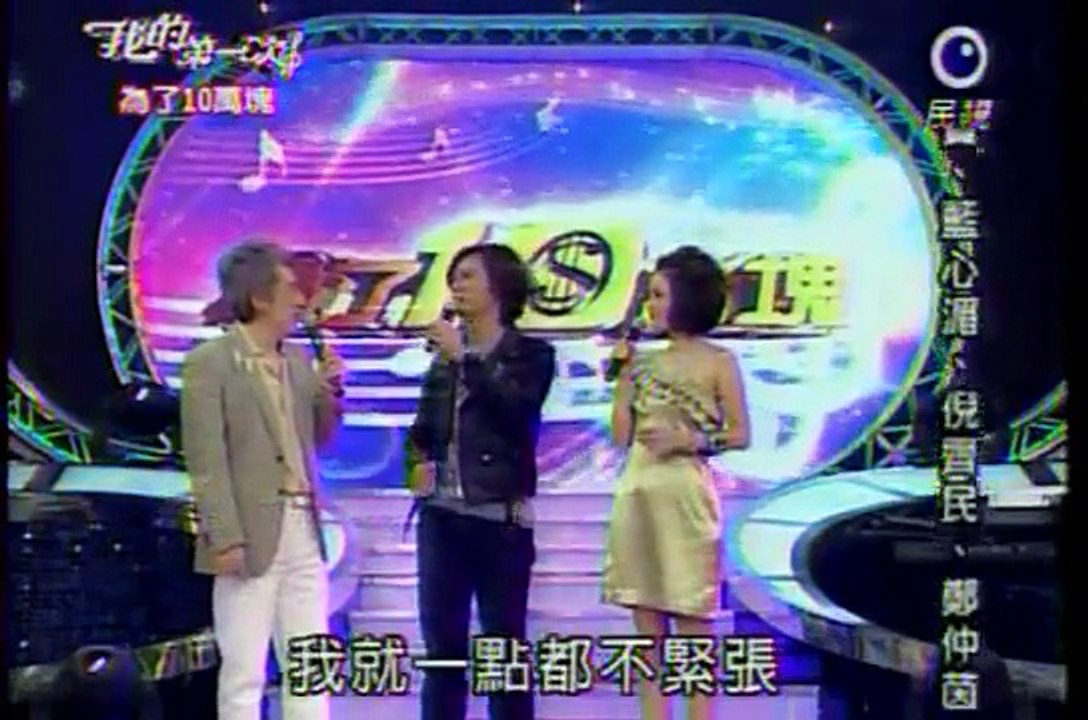 民視我的第一次--楊培安 永遠不頭 為了十萬塊